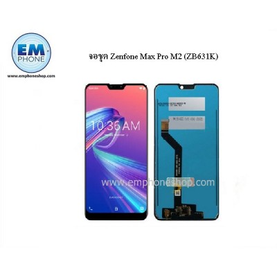 จอชุด Zenfone Max Pro M2 (ZB631K)